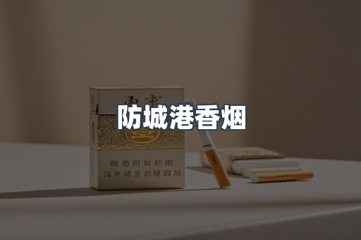 云霄系列香烟